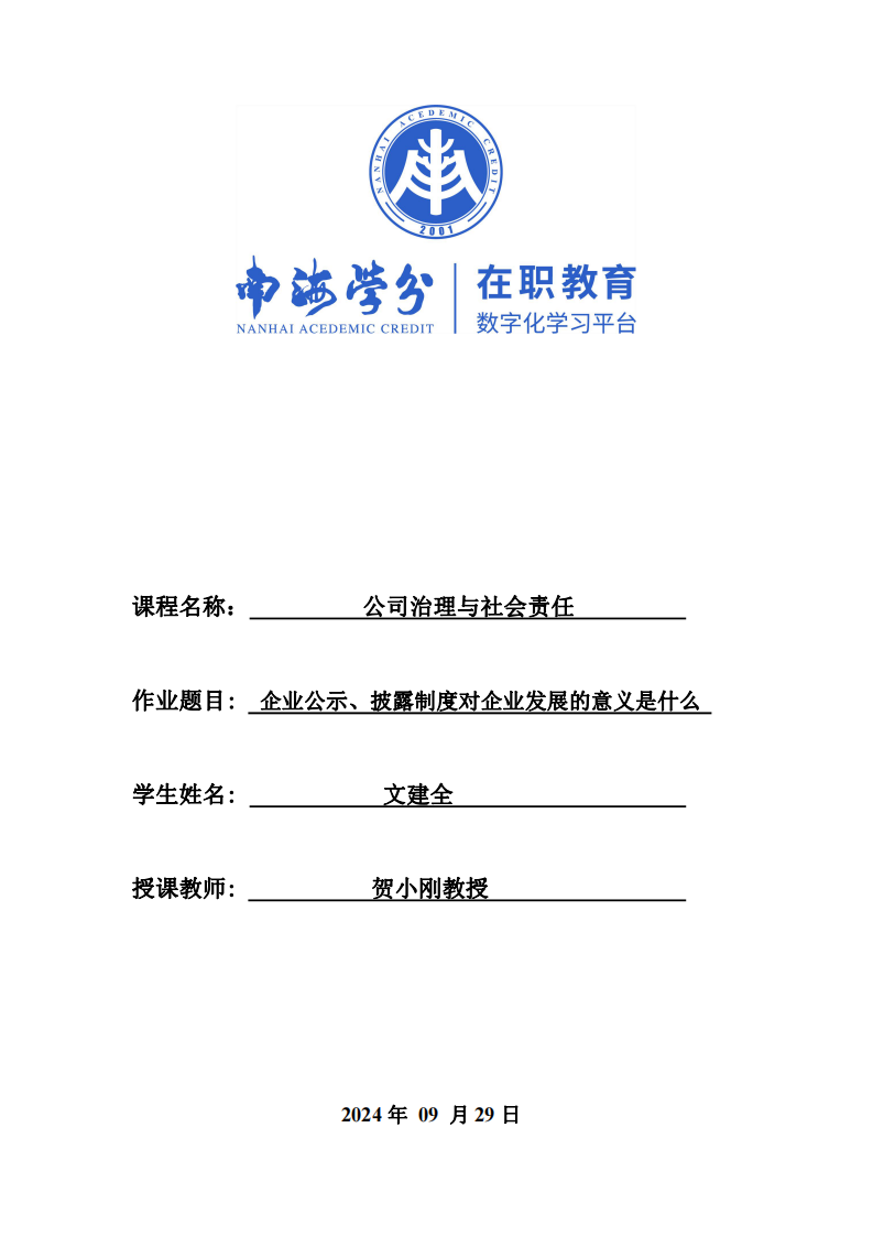 从你任职的企业出发，分析企业在践行社会责任制度的问题和对策-第1页-缩略图