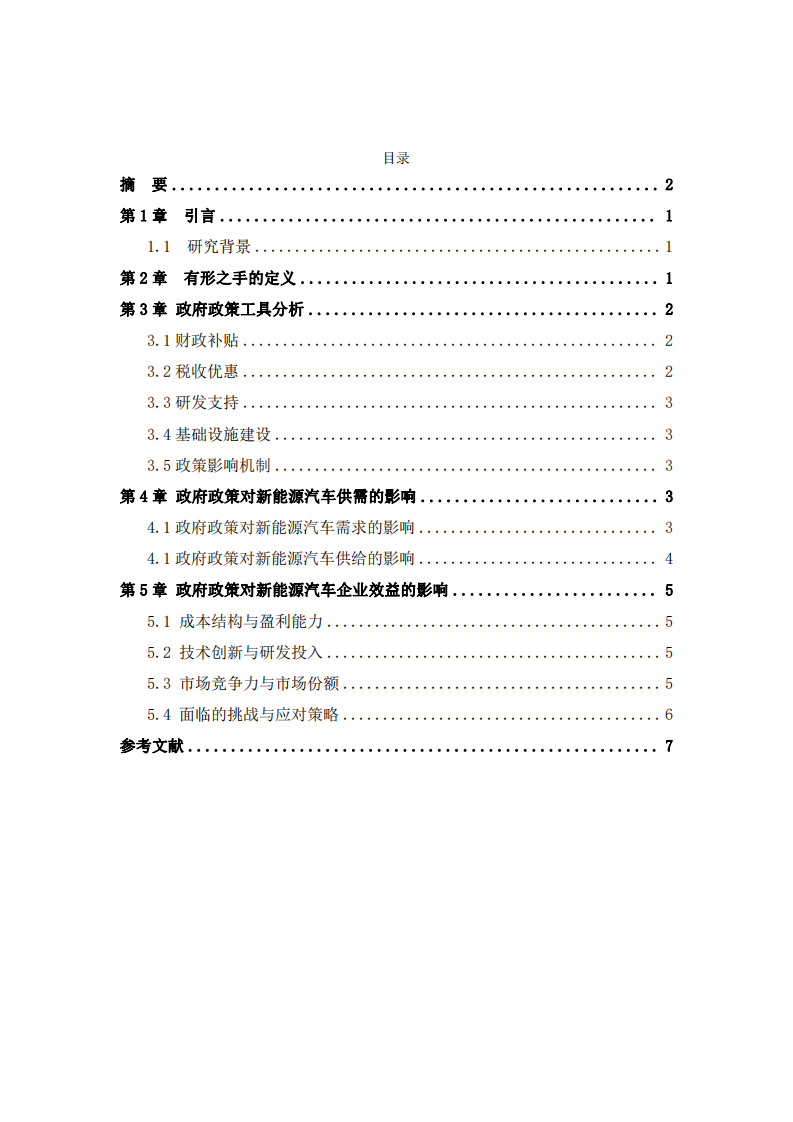 政府有形之手如何影響新能源汽車經(jīng)濟(jì)-第3頁-縮略圖