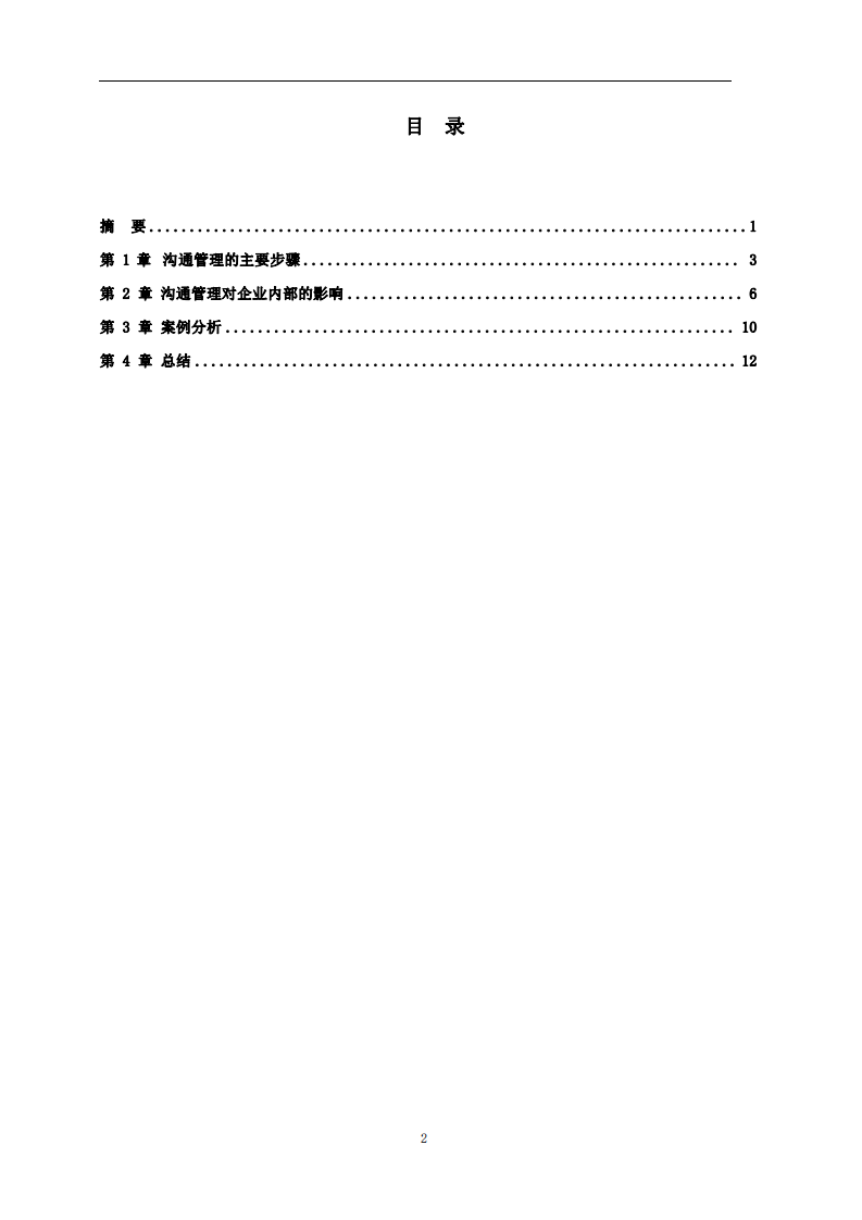 淺談企業(yè)如何做好對(duì)內(nèi)的溝通-第3頁(yè)-縮略圖