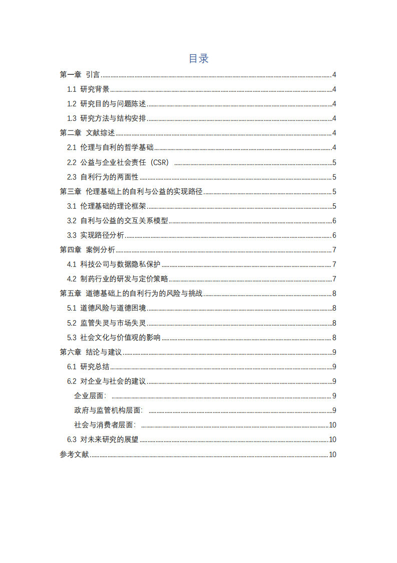 只有在伦理的基础上，追求自利才能达成公益-第3页-缩略图