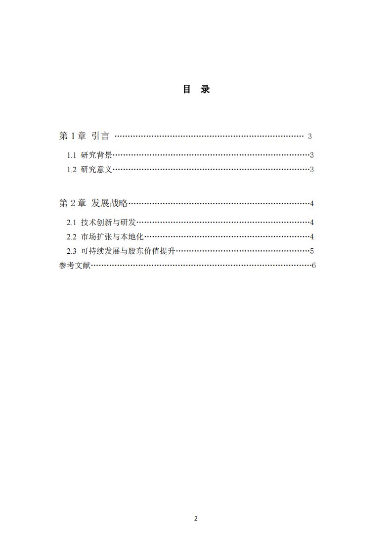 德国西门子的企业发展战略分析-第3页-缩略图