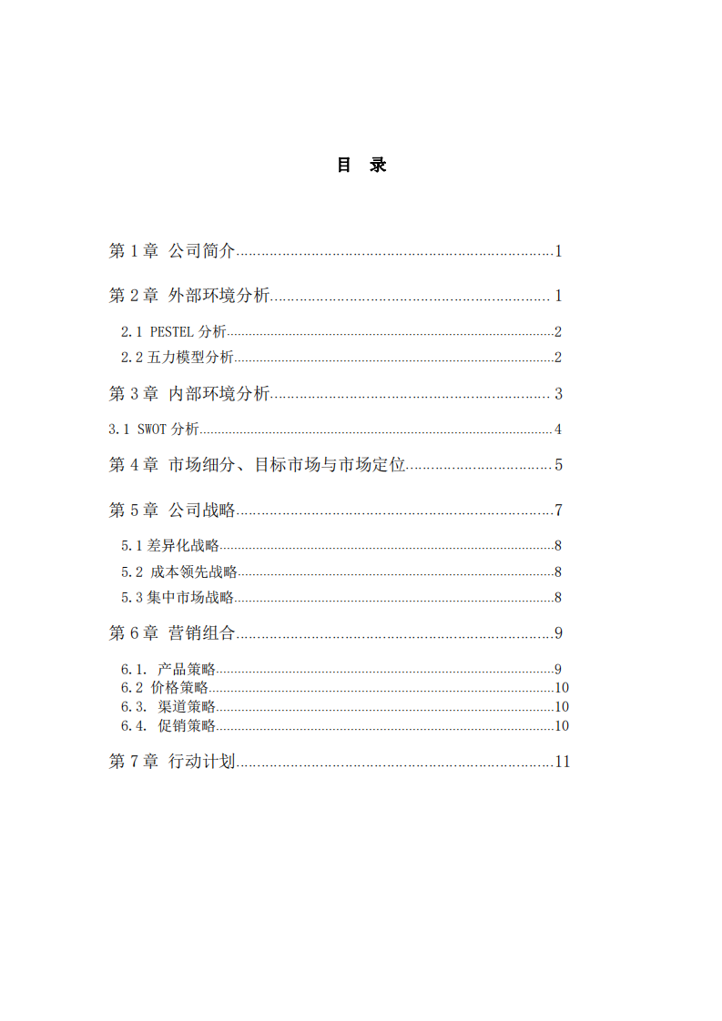 喜茶營銷策劃計(jì)劃書-第2頁-縮略圖