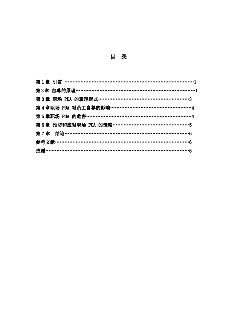 結(jié)合社會(huì)心理學(xué)中關(guān)于“自尊”的原理，淺談 職場(chǎng) PUA-第3頁(yè)-縮略圖