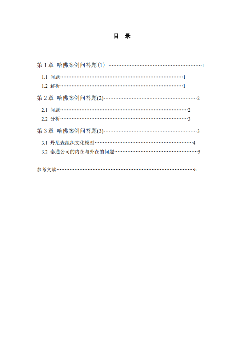 泰通化工管理者沖突案例分析-第3頁-縮略圖