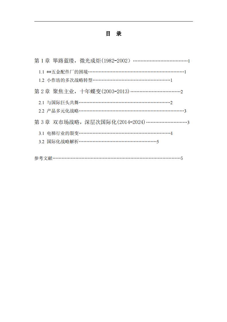 N公司的核心竞争力培育研究-第3页-缩略图