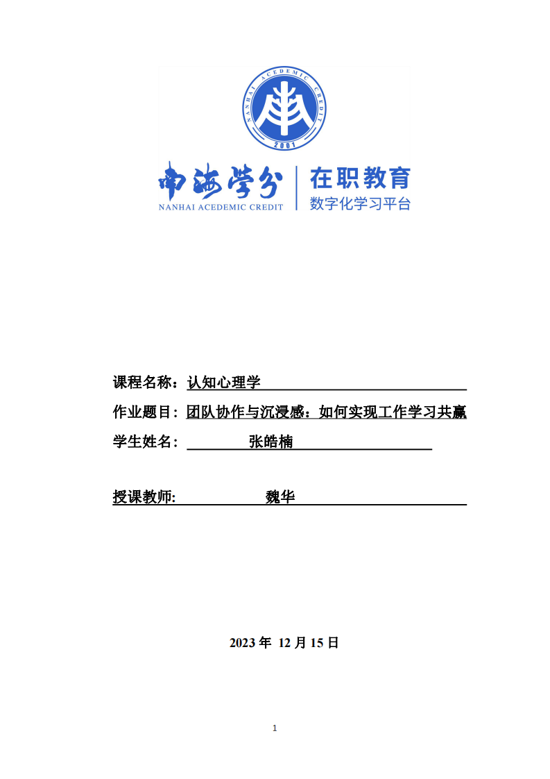 團隊協(xié)作與沉浸感 如何實現(xiàn)工作學(xué)習(xí)共贏-第1頁-縮略圖