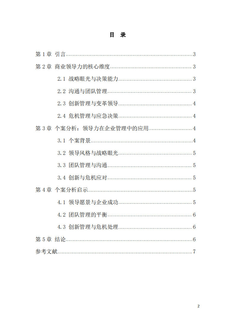 商业领导力的个案分析-苹果公司-第3页-缩略图