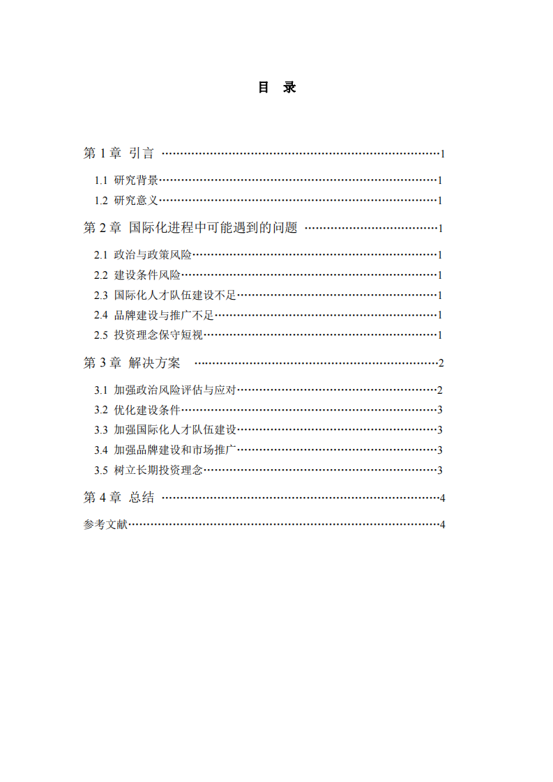 水泥企業(yè)在國(guó)際化進(jìn)程中可能遇到的問題及解決方案-第3頁(yè)-縮略圖