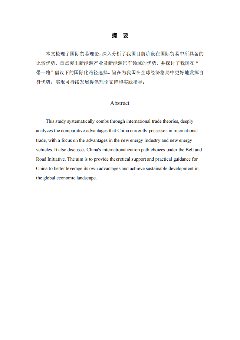 國際貿(mào)易理論梳理與我國的比較優(yōu)勢及國際化路徑選擇-第2頁-縮略圖