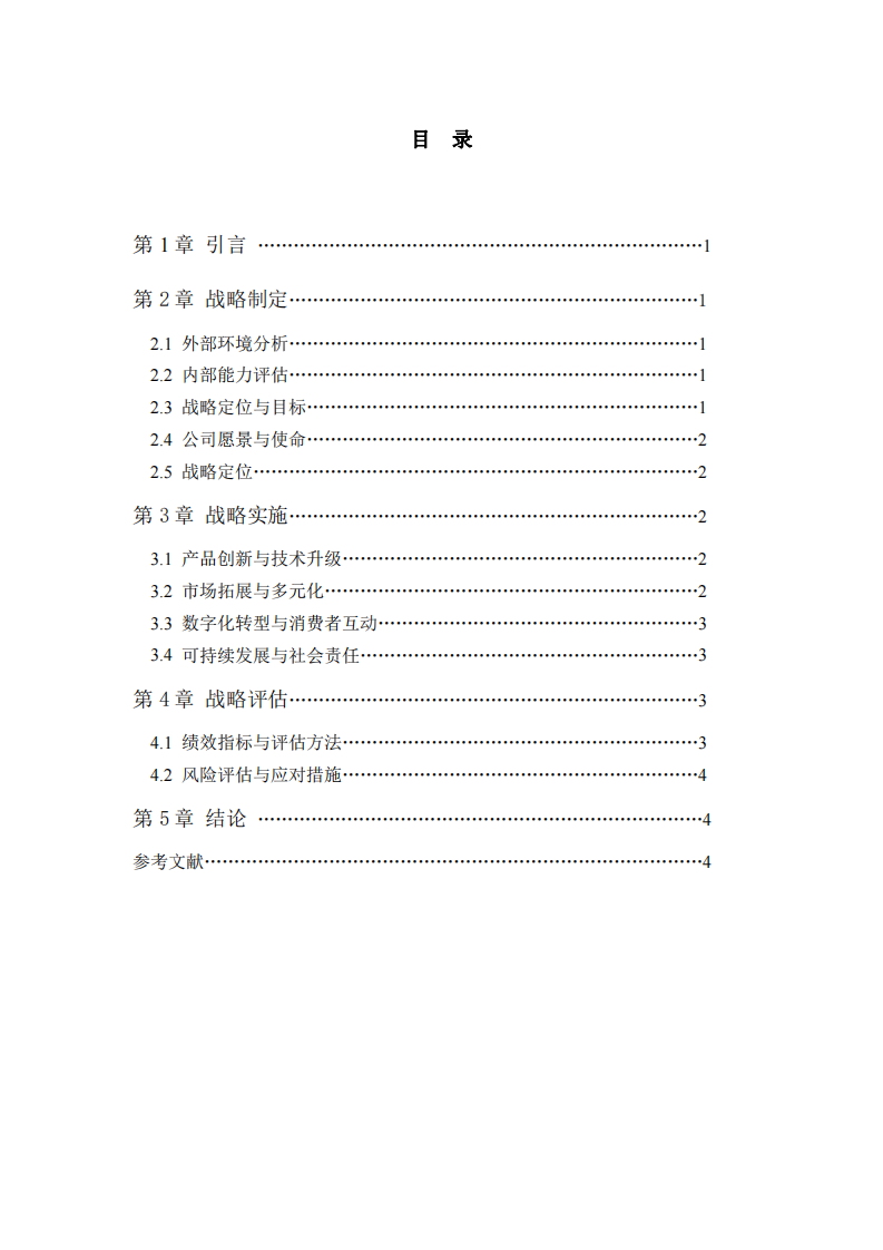 耐克公司战略实施方案-第3页-缩略图