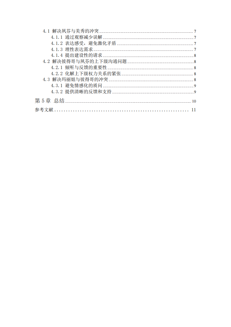  “銷售奇姬” 案例分析 -第3頁-縮略圖