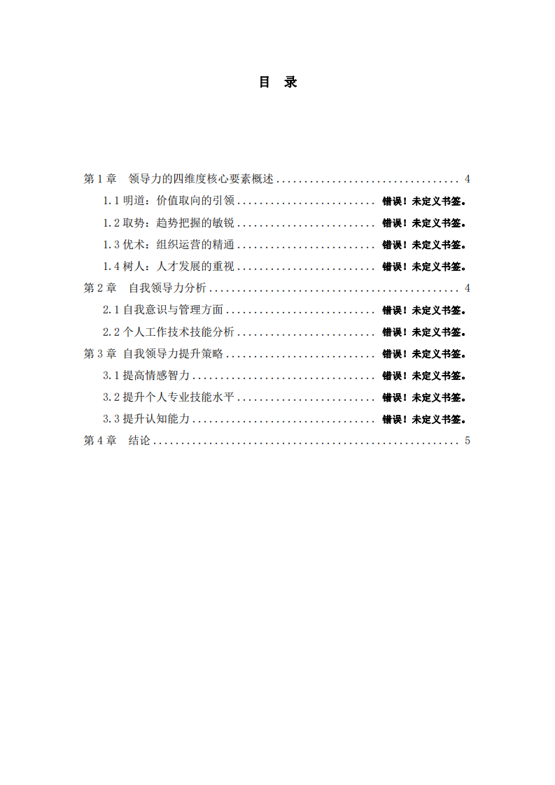 关于华为公司的多元战略分析-第3页-缩略图