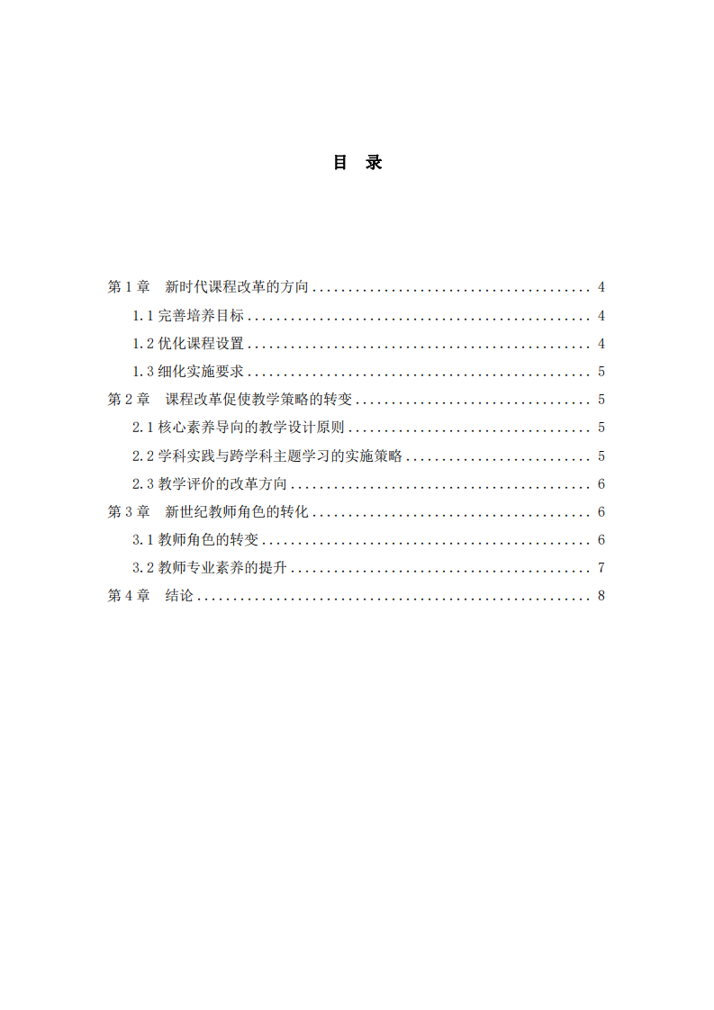 基于課程改革如何落實立德樹人的根本任務(wù) -第3頁-縮略圖