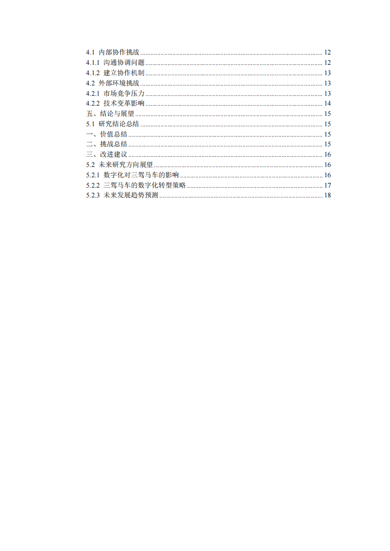 如何看待人力資源三駕馬車(chē)-第3頁(yè)-縮略圖