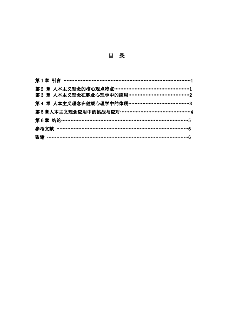 淺談人本主義理念-第3頁(yè)-縮略圖