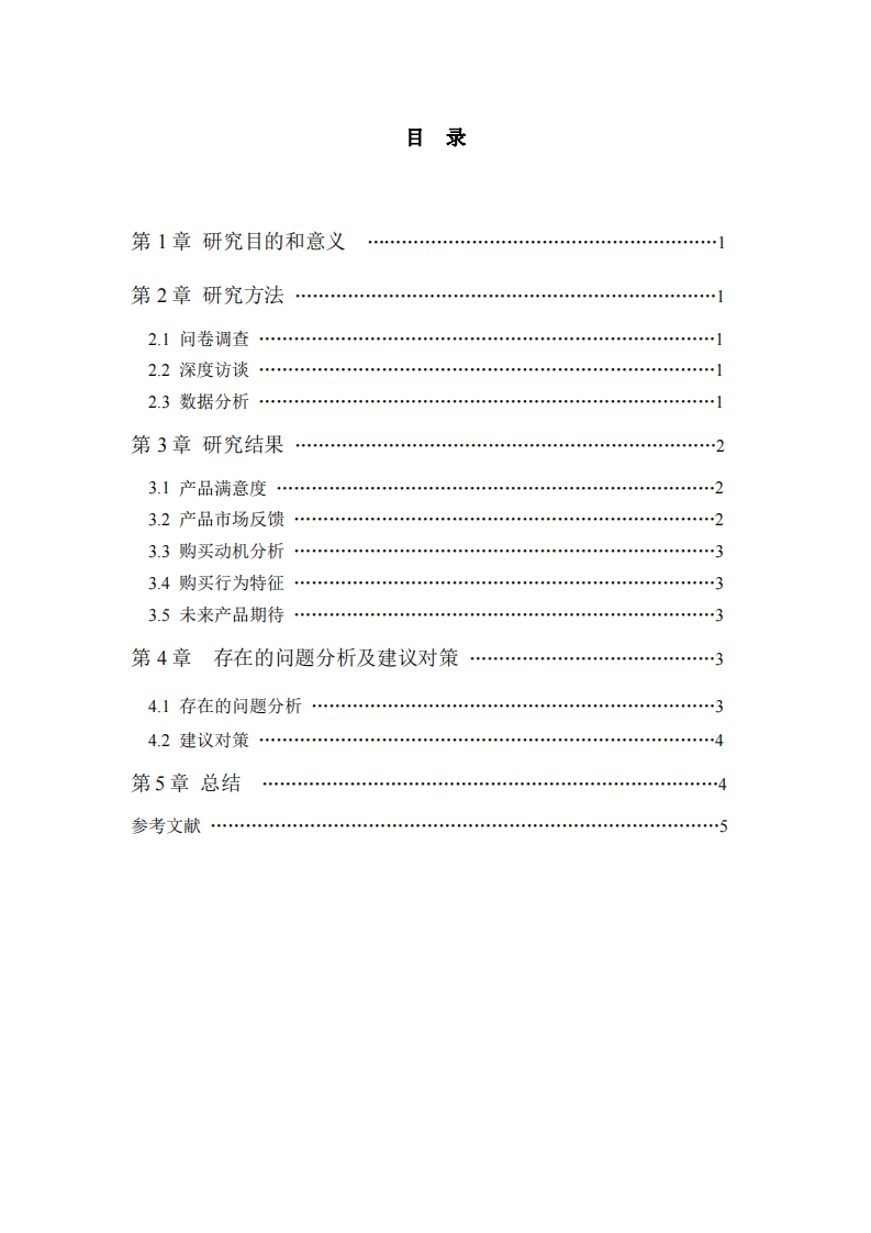 娃哈哈企業(yè)客戶滿意度研究-第3頁-縮略圖