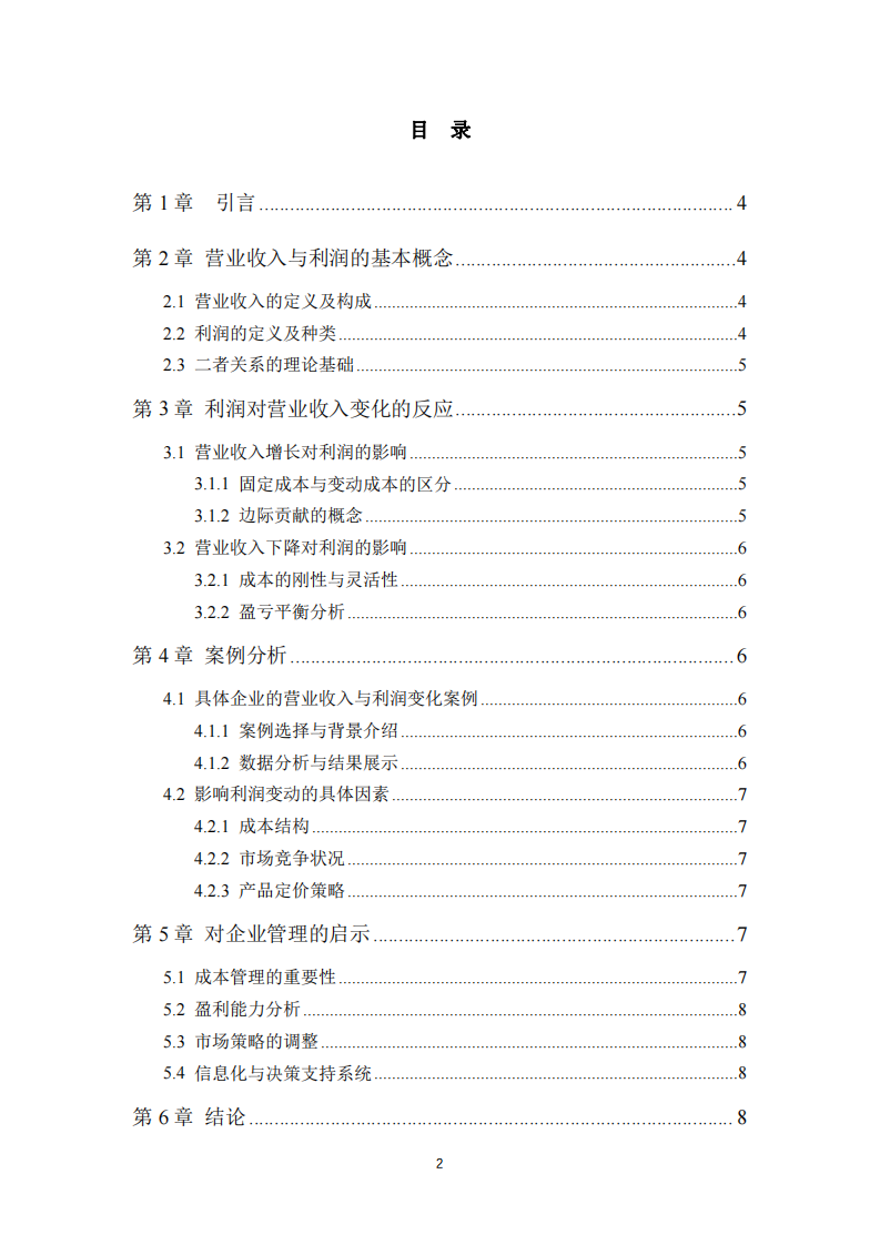 管理會計與財務(wù)-第3頁-縮略圖