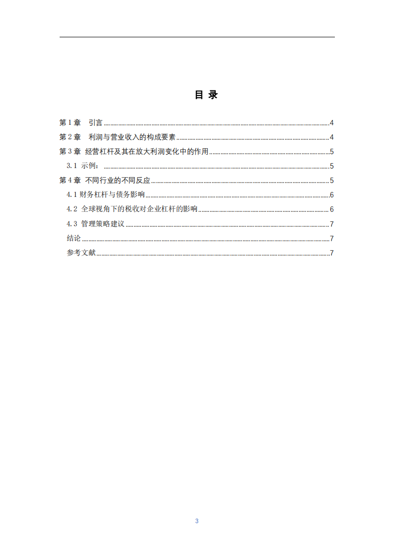 淺談企業(yè)增收不增利-第3頁(yè)-縮略圖