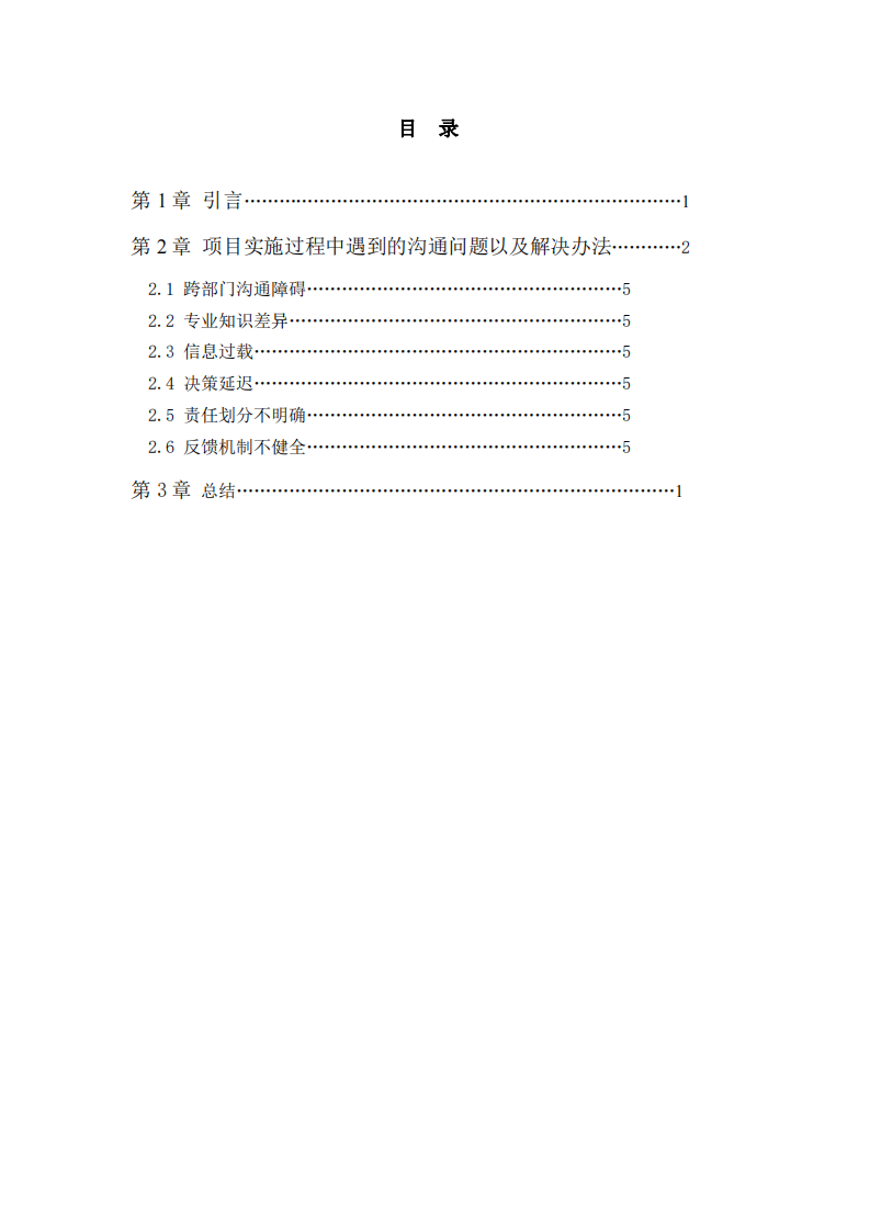 項目實施過程中的溝通問題和解決辦法-第2頁-縮略圖