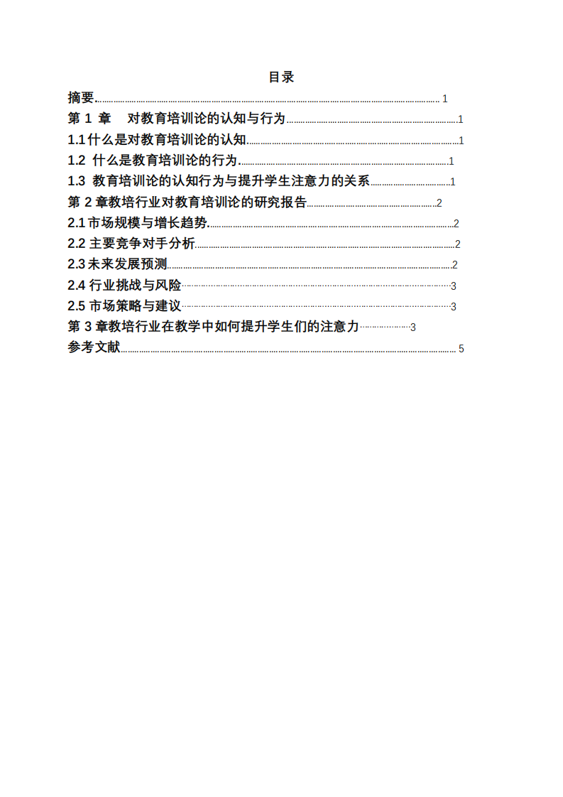 從教育培訓(xùn)論中找到提升學(xué)生注意力的方法-第3頁-縮略圖