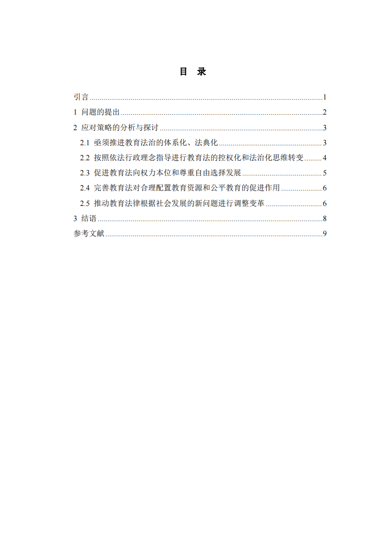  我國高等教育問題分析   -第3頁-縮略圖