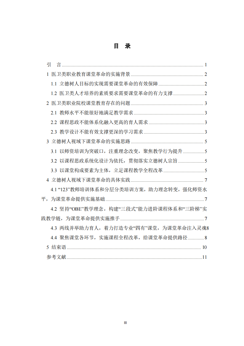 立德樹人教學(xué)全程的課堂革命實(shí)踐-第3頁-縮略圖