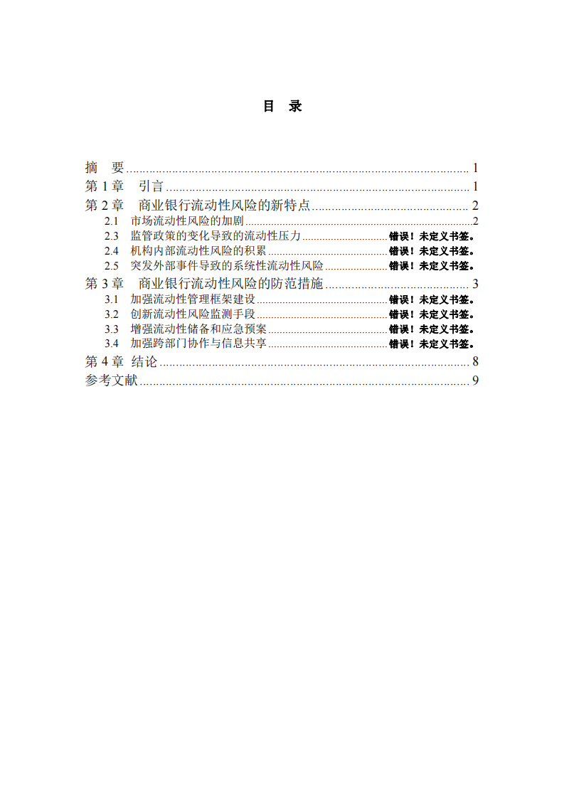 京東商城的估值分析-第3頁(yè)-縮略圖