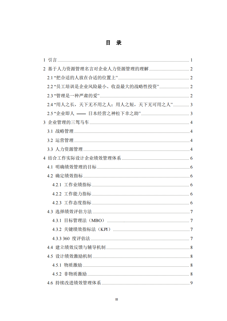 企業(yè)人力資源管理相關問題的深度剖析-第3頁-縮略圖