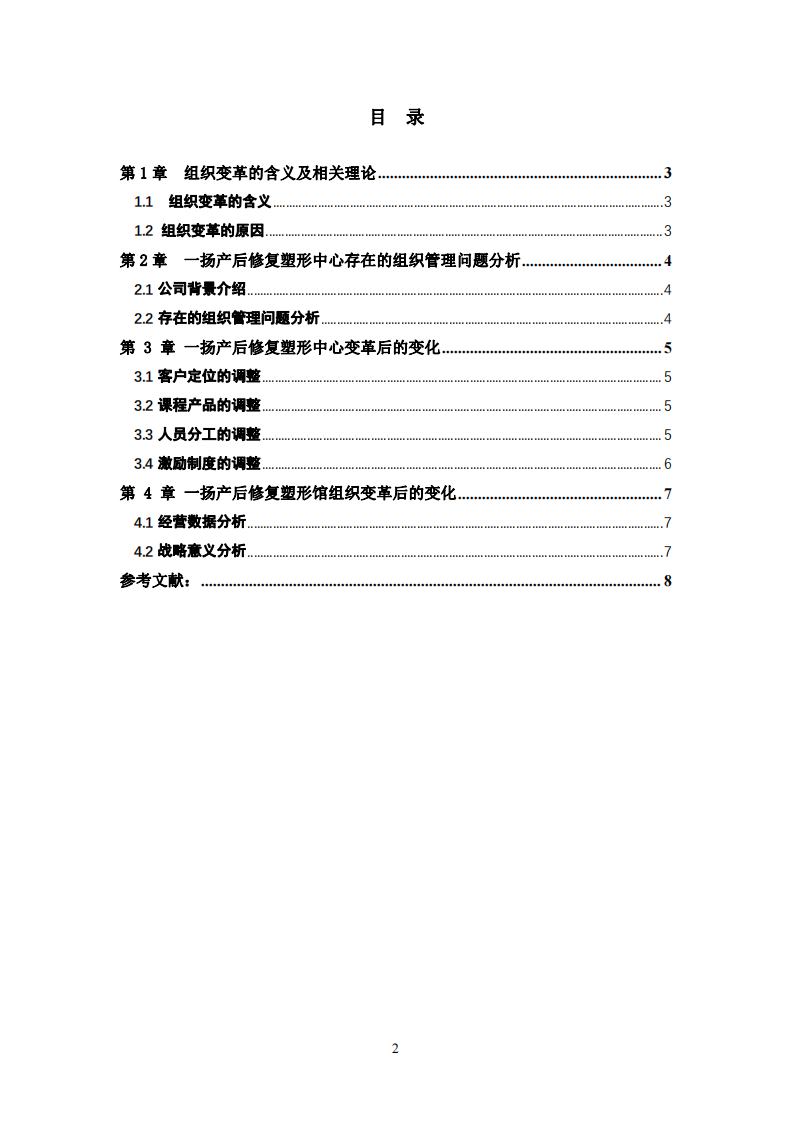 《一揚產(chǎn)后康復(fù)中心人力資源發(fā)展問題與對策》-第3頁-縮略圖