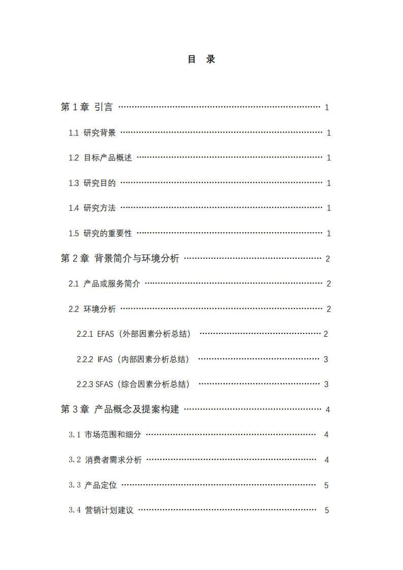 EcoBottle：創(chuàng)新環(huán)保水瓶的市場(chǎng)潛力與整合營銷策略研究-第3頁-縮略圖