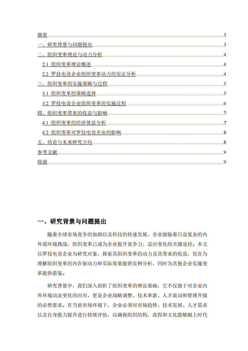 組織變革的動力及組織變革帶來的收益-第3頁-縮略圖