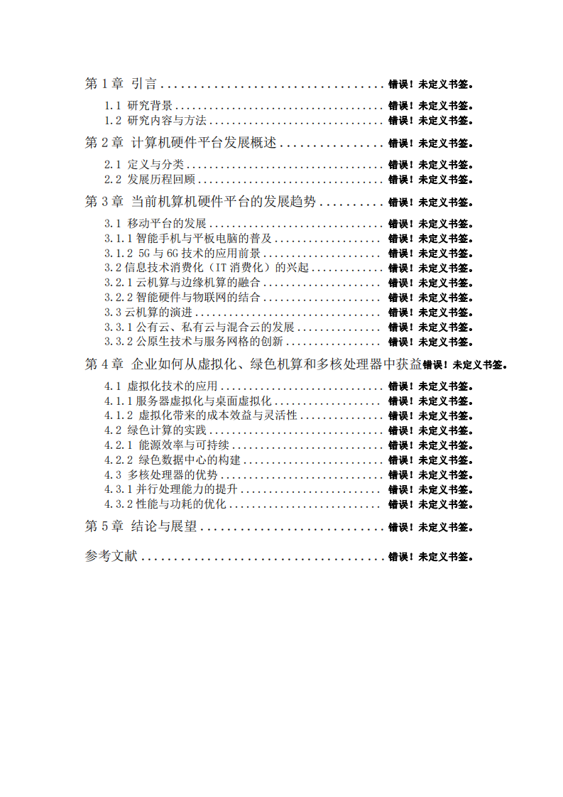 計算機硬件平臺的發(fā)展趨勢-第3頁-縮略圖