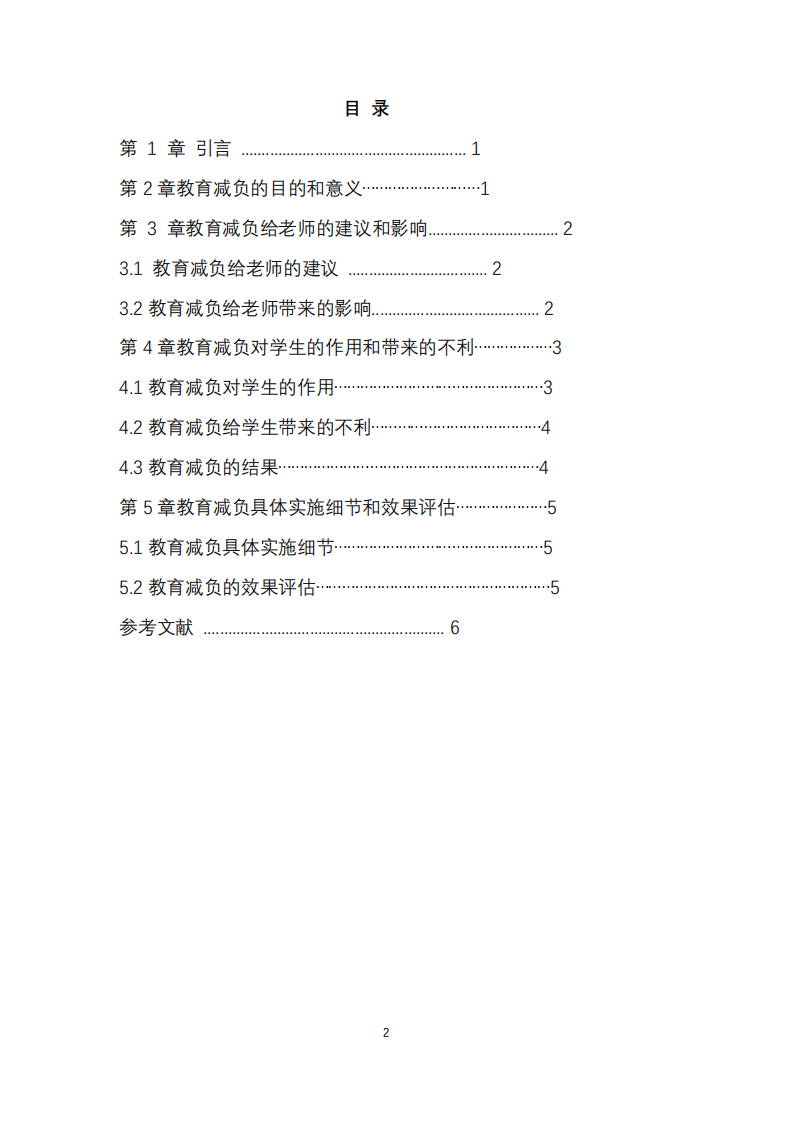 教育減負(fù)政策給教師和學(xué)生帶來的利和弊   -第3頁-縮略圖