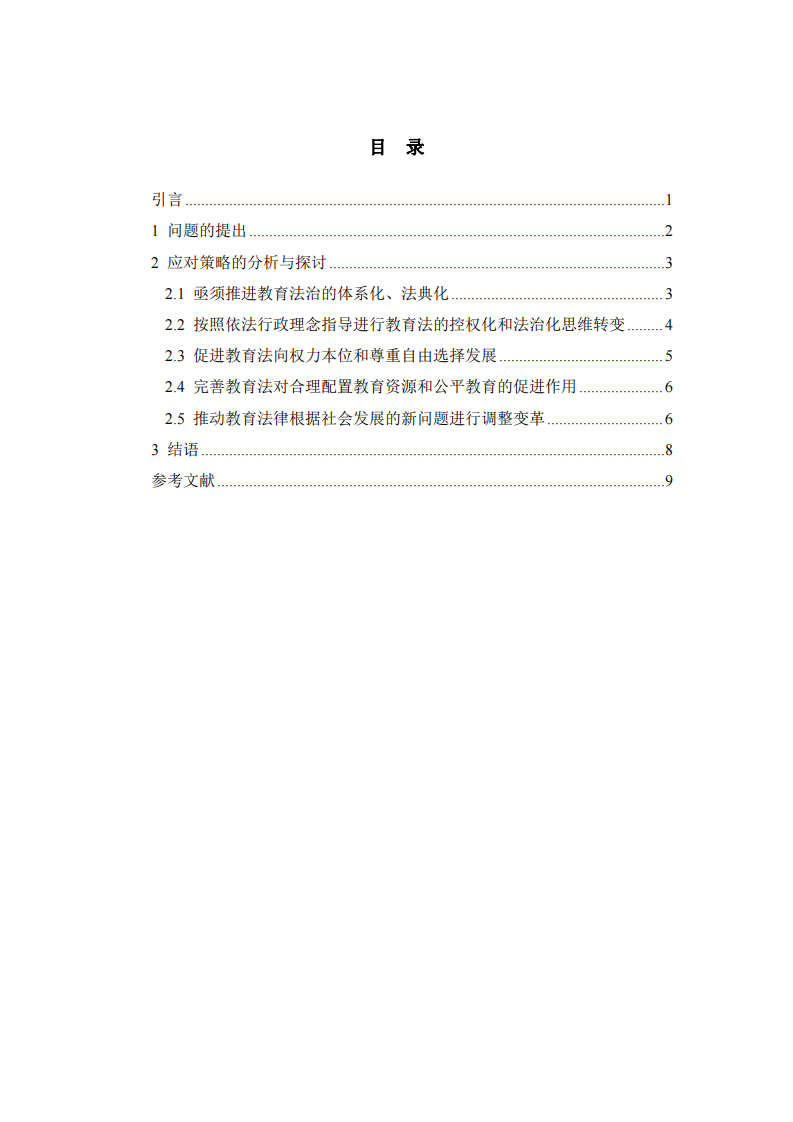 我國高等教育問題分析  -第3頁-縮略圖