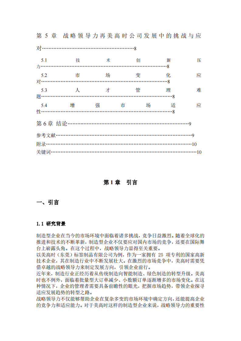 美高时战略领导力实践与分析-第3页-缩略图