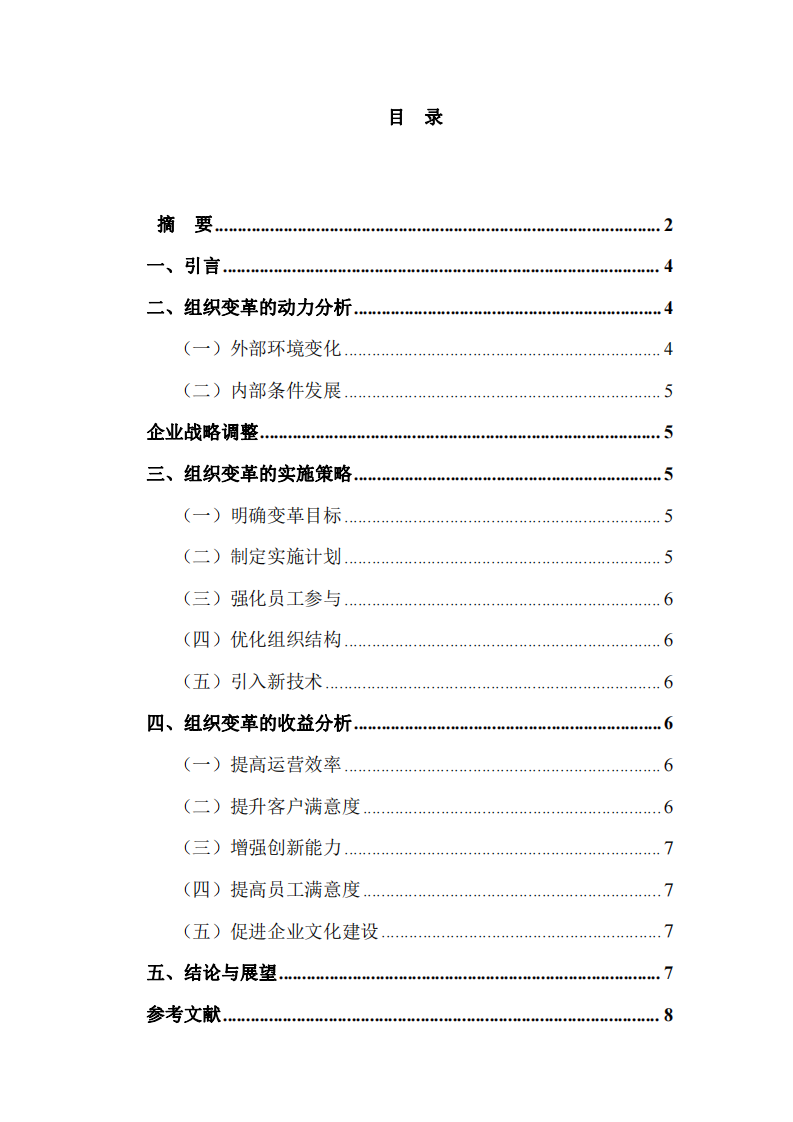 淺談特斯拉組織變革與發(fā)展-第3頁-縮略圖