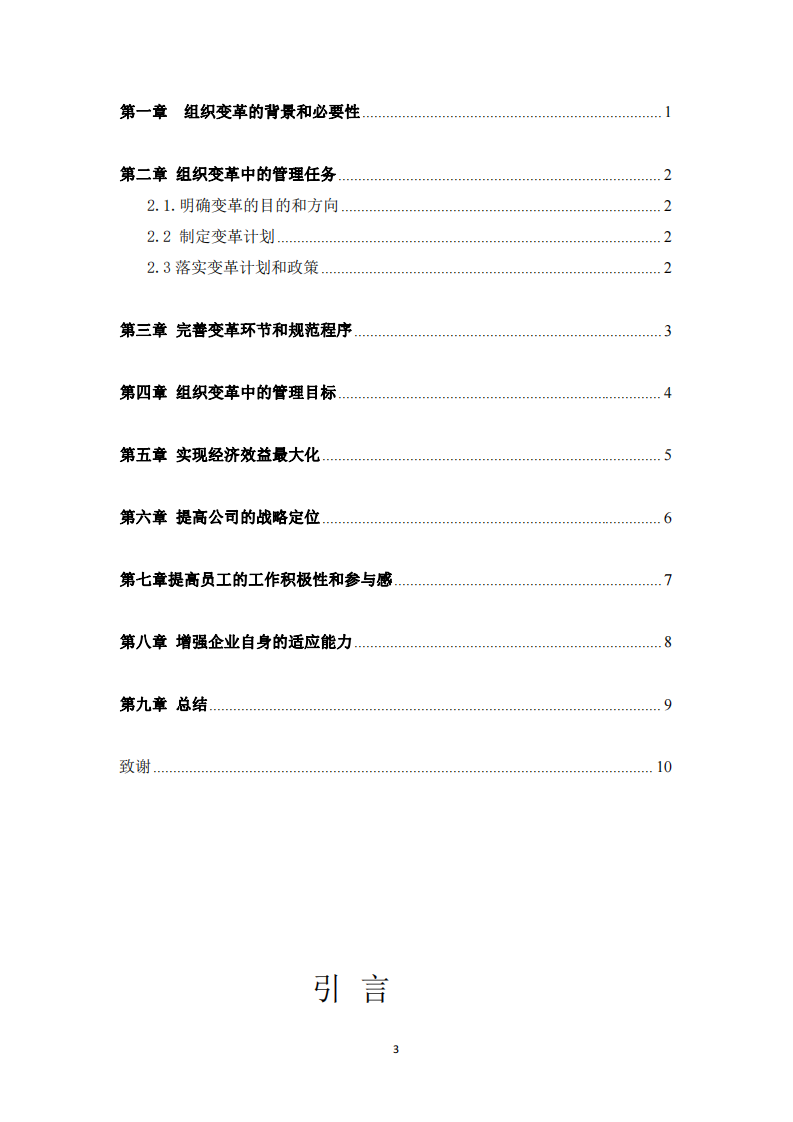 結(jié)合自身企業(yè)，分析組織變革與組織利益最大化的關(guān)系。-第3頁(yè)-縮略圖