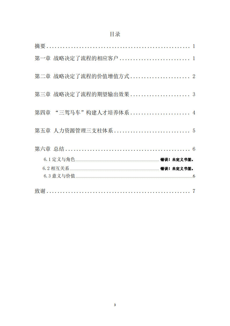 如何看待企業(yè)管理的三駕馬車。-第3頁-縮略圖