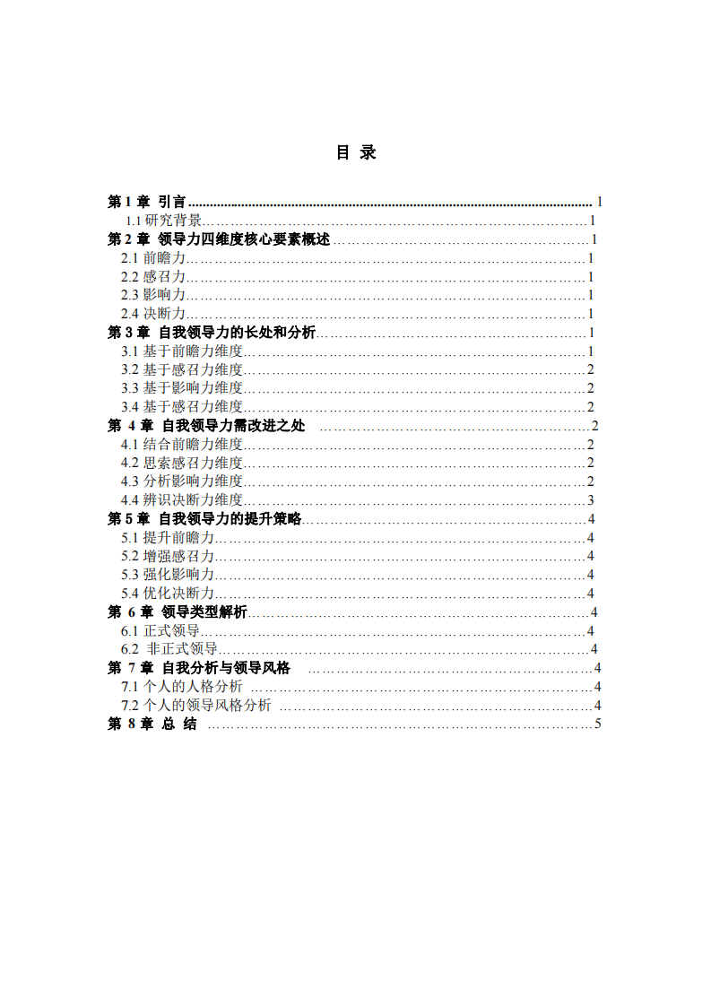 自我領(lǐng)導力分析-第3頁-縮略圖