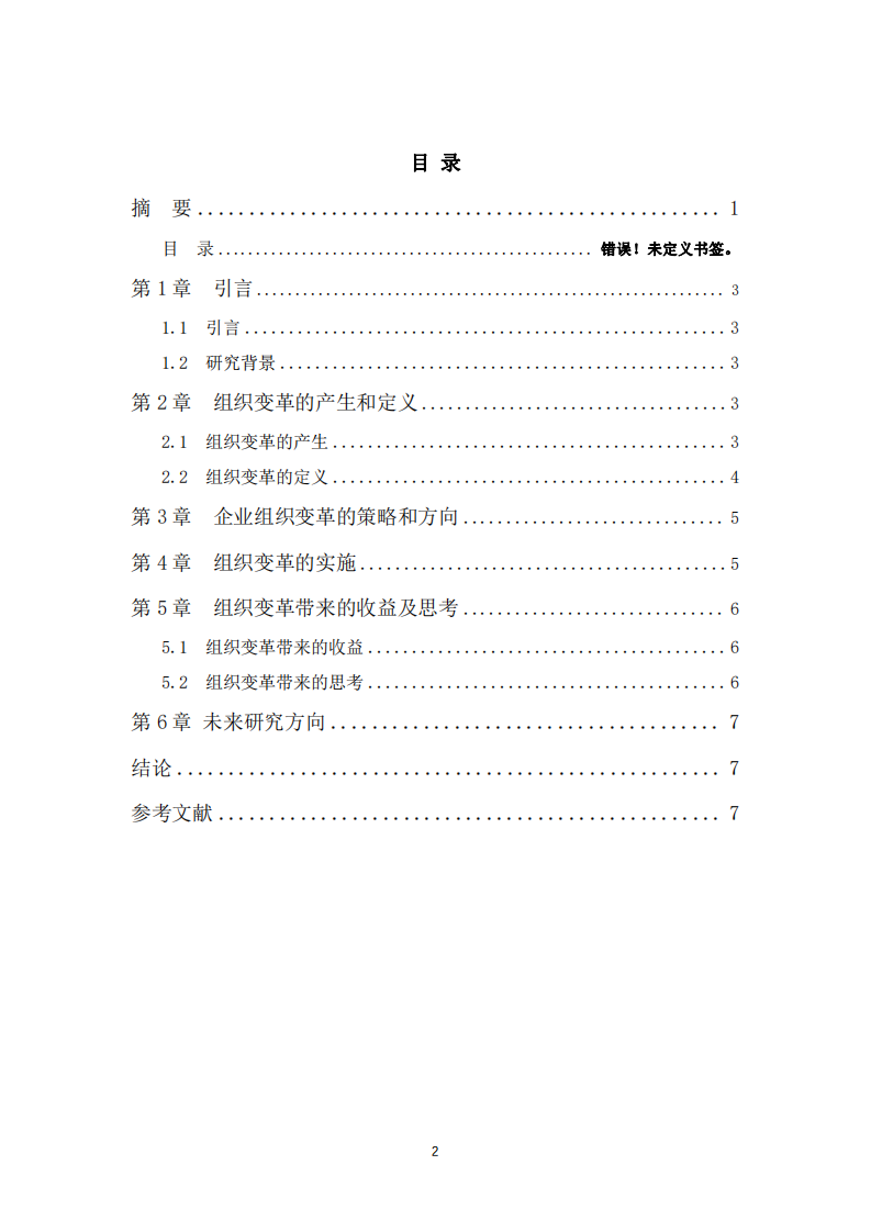 組織變革的動力及組織變革帶來的收益-第3頁-縮略圖