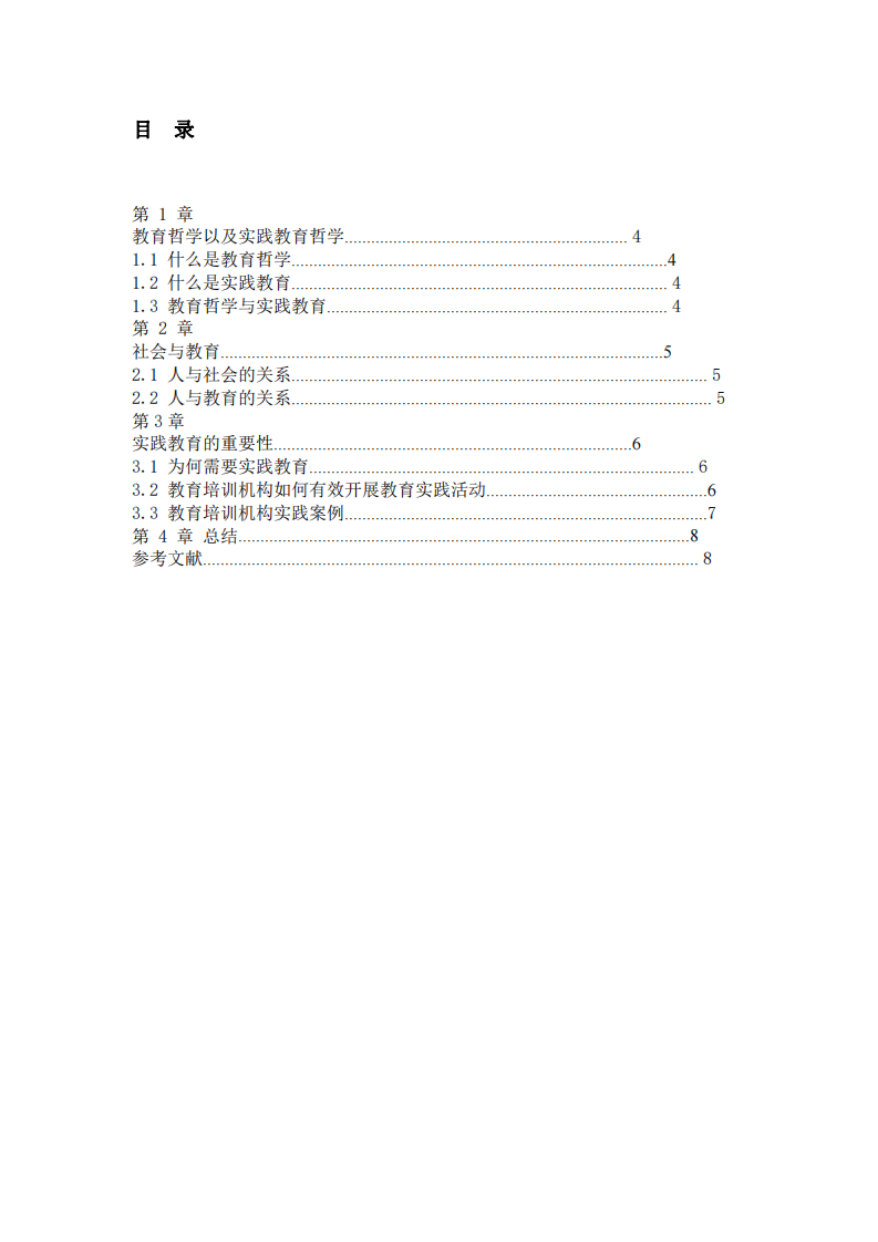 談教育中的教育實(shí)踐重要性-第3頁-縮略圖