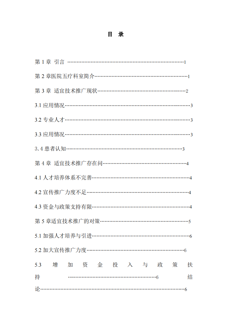 杭錦旗蒙醫(yī)綜合醫(yī)院適宜技術(shù)的探討-第2頁(yè)-縮略圖