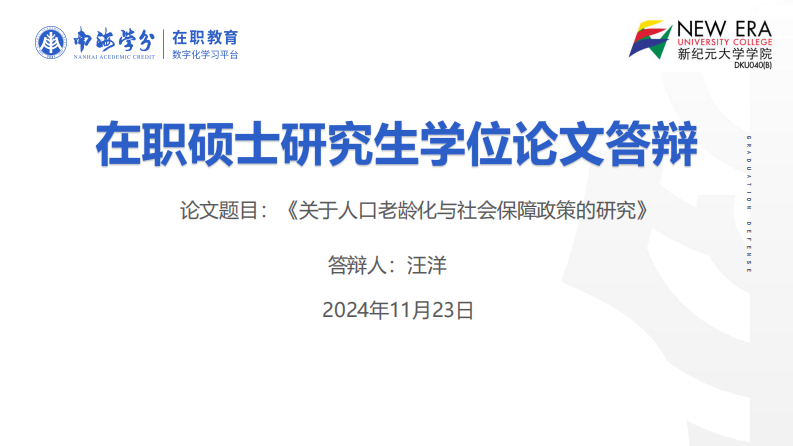 人口老齡化背景下社會保障政策研究-第1頁-縮略圖