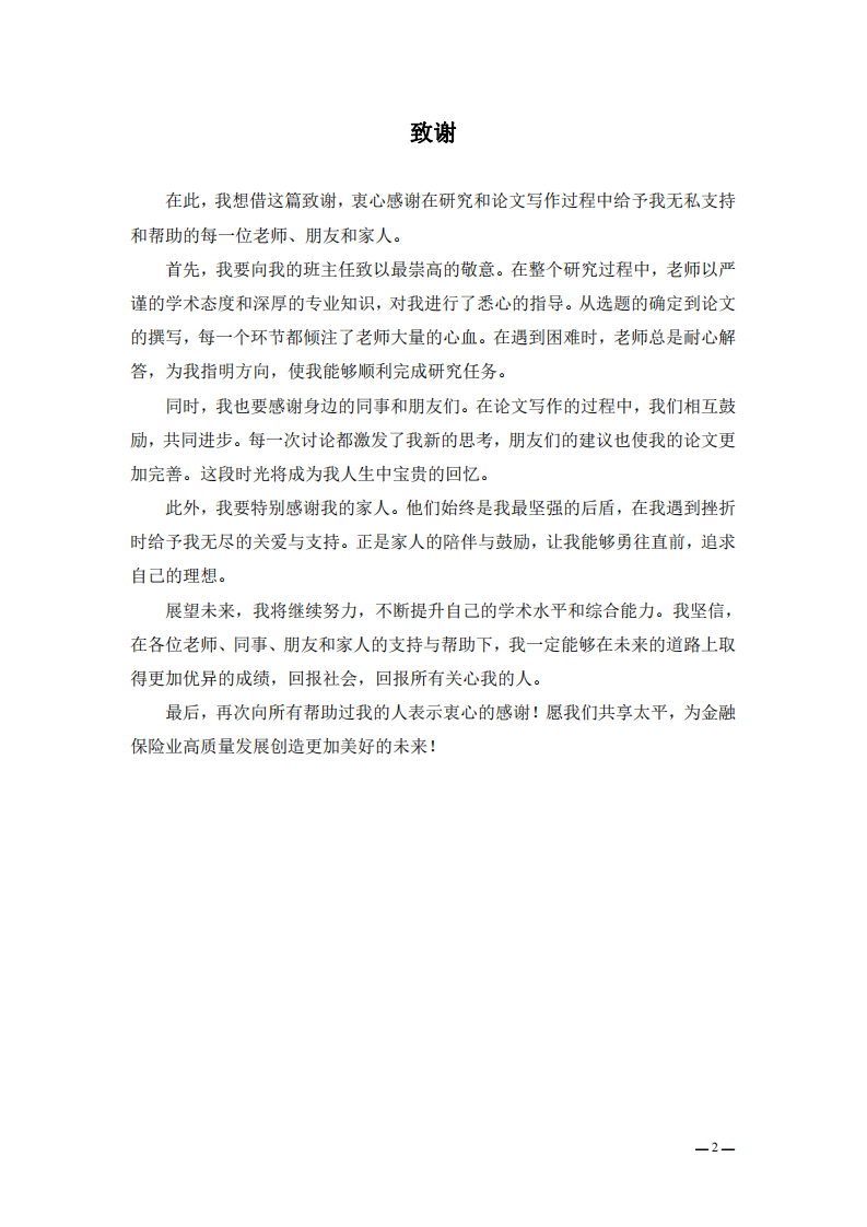 關(guān)于財產(chǎn)保險公司在廣州市金融市場未來發(fā)展趨勢的研究-第3頁-縮略圖