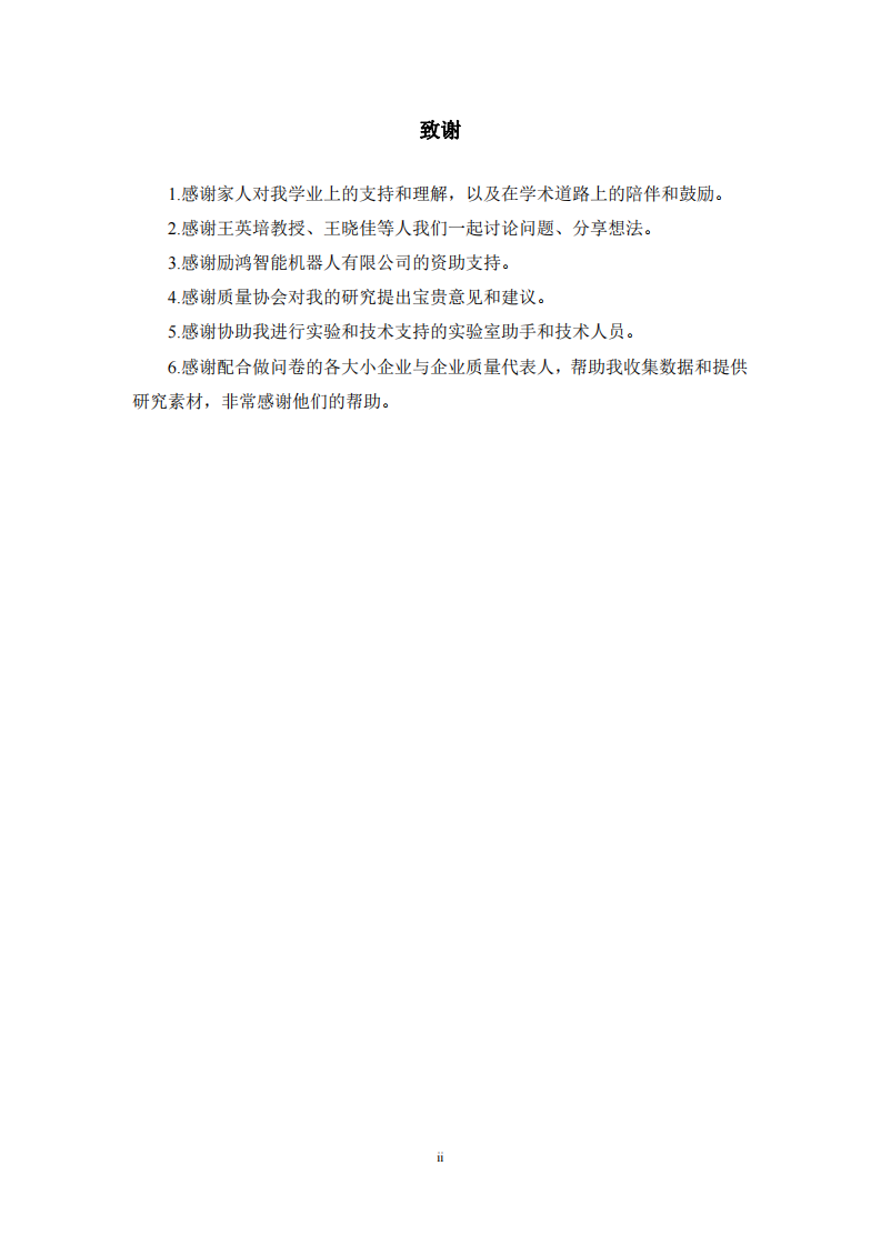 CNC 制造業(yè)質(zhì)量驗證服務(wù)研究-第3頁-縮略圖