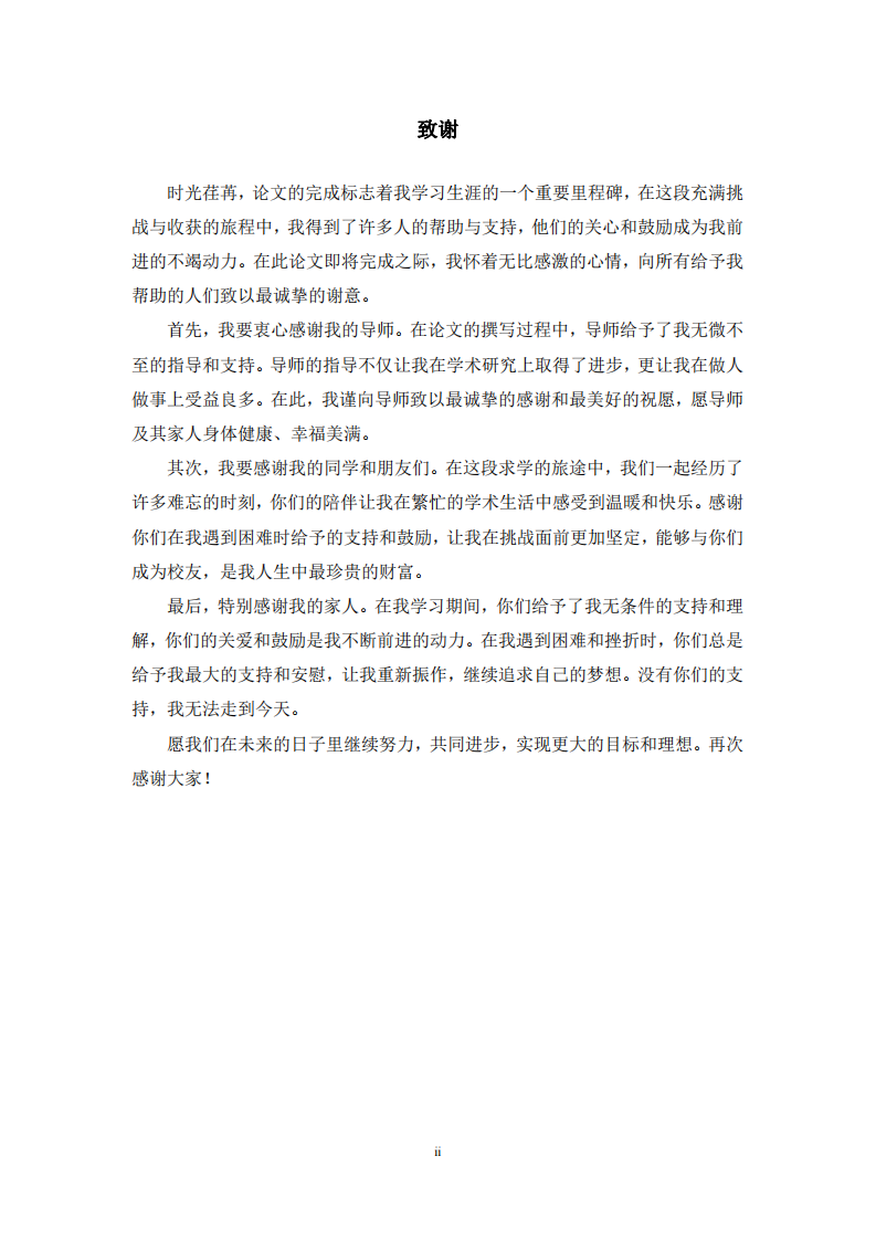 顾客参与对企业创新绩效影响的研究-第3页-缩略图