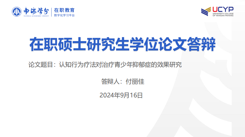 认知行为疗法对治疗青少年抑郁症的效果研究-第1页-缩略图