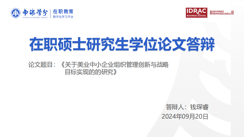 關(guān)于美業(yè)中小企業(yè)組織管理創(chuàng)新與戰(zhàn)略目標(biāo)實(shí)現(xiàn)的研究-第1頁(yè)-縮略圖