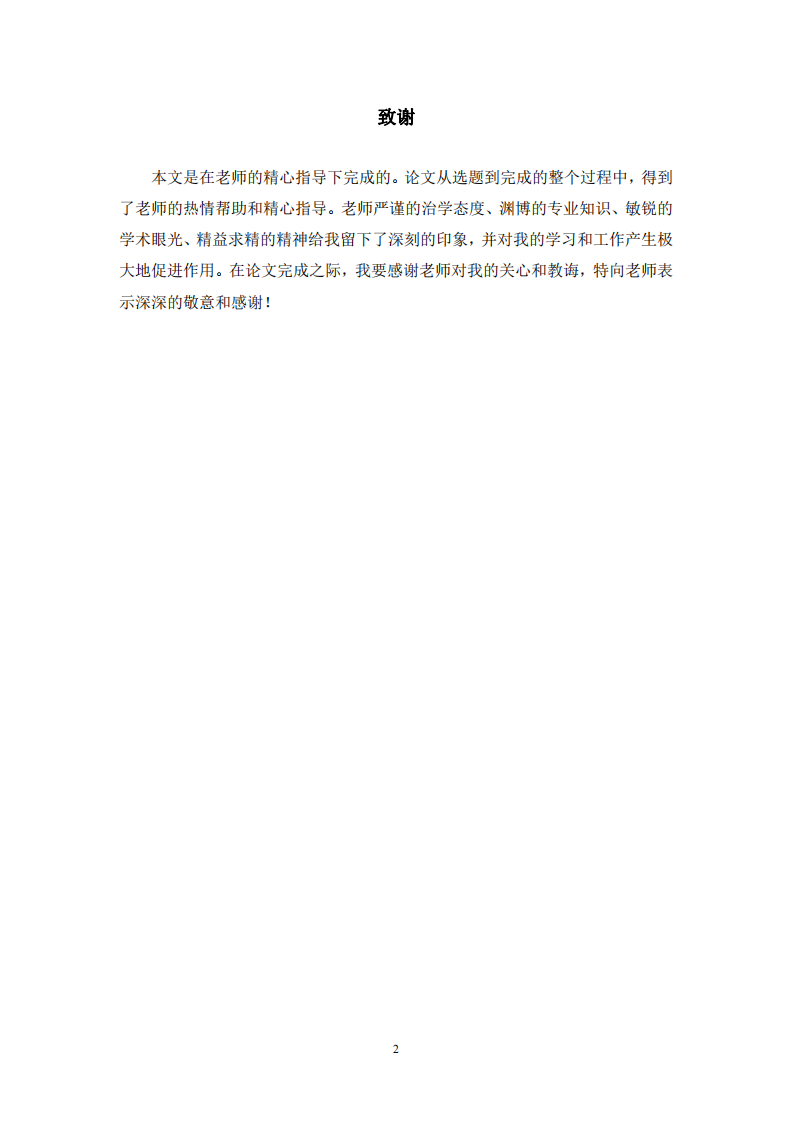 M 農(nóng)產(chǎn)品電商企業(yè)營銷策略優(yōu)化研究-第3頁-縮略圖