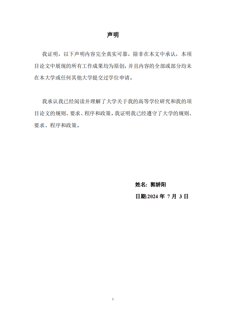 M 農(nóng)產(chǎn)品電商企業(yè)營銷策略優(yōu)化研究-第2頁-縮略圖